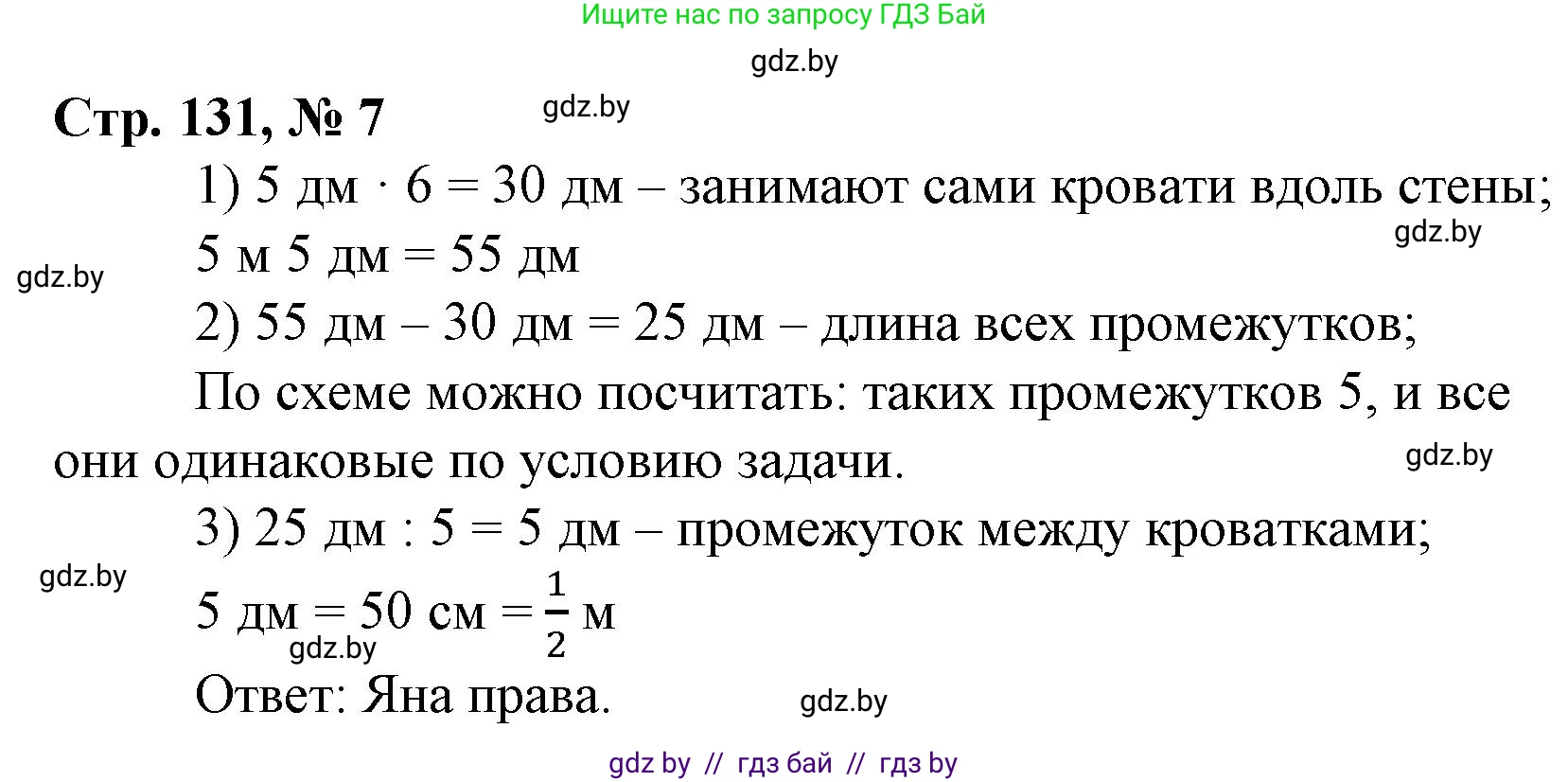 Математика, 3 класс Учебник, авторы: Муравьева Галина Леонидовна, Урбан Мария Анатольевна, издательство Национальный институт образования, Минск, 2021, оранжевого цвета, Часть 1, страница 131, номер 7, Решение 3