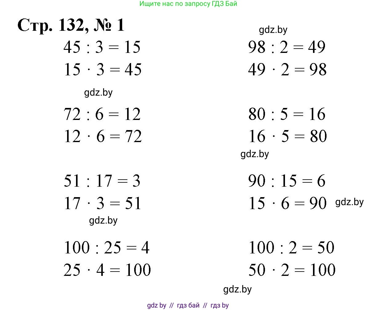 Математика, 3 класс Учебник, авторы: Муравьева Галина Леонидовна, Урбан Мария Анатольевна, издательство Национальный институт образования, Минск, 2021, оранжевого цвета, Часть 1, страница 132, номер 1, Решение 3