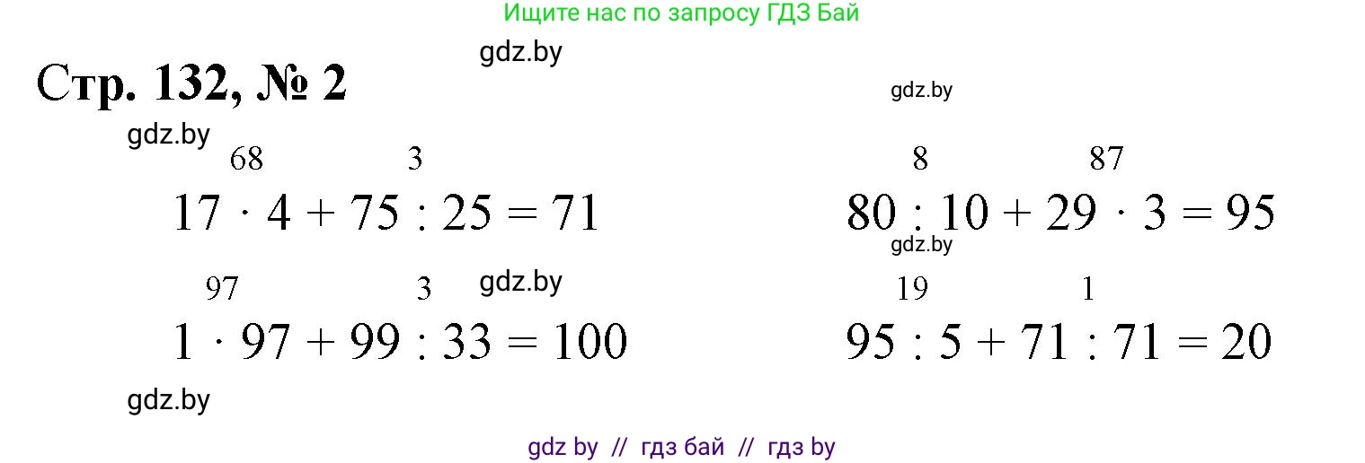 Математика, 3 класс Учебник, авторы: Муравьева Галина Леонидовна, Урбан Мария Анатольевна, издательство Национальный институт образования, Минск, 2021, оранжевого цвета, Часть 1, страница 132, номер 2, Решение 3