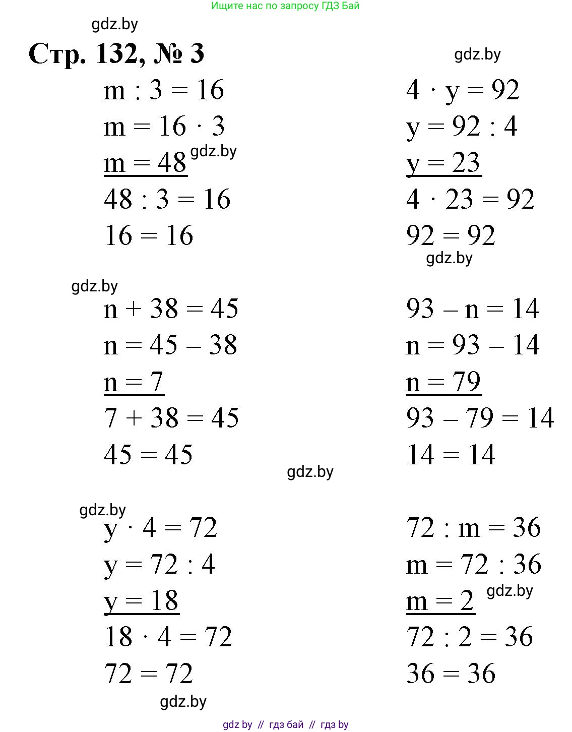 Математика, 3 класс Учебник, авторы: Муравьева Галина Леонидовна, Урбан Мария Анатольевна, издательство Национальный институт образования, Минск, 2021, оранжевого цвета, Часть 1, страница 132, номер 3, Решение 3