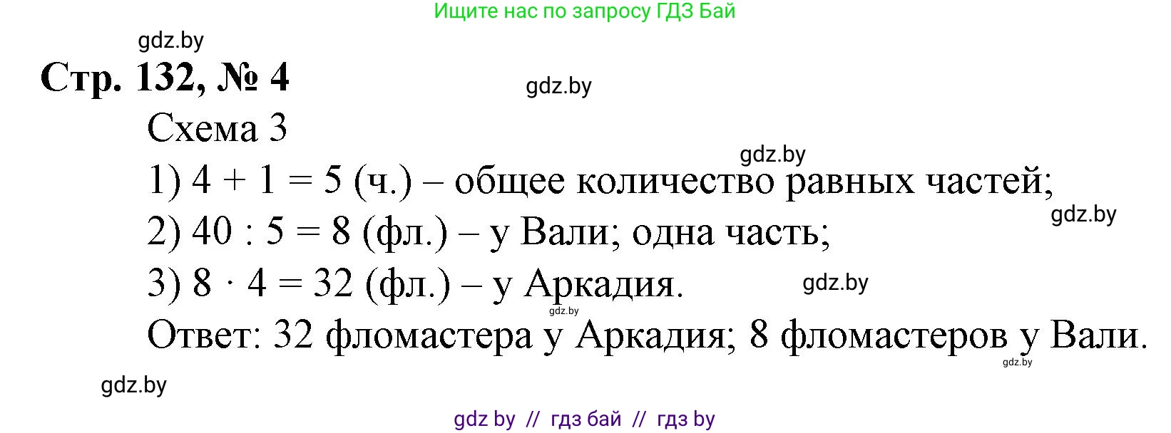 Математика, 3 класс Учебник, авторы: Муравьева Галина Леонидовна, Урбан Мария Анатольевна, издательство Национальный институт образования, Минск, 2021, оранжевого цвета, Часть 1, страница 132, номер 4, Решение 3