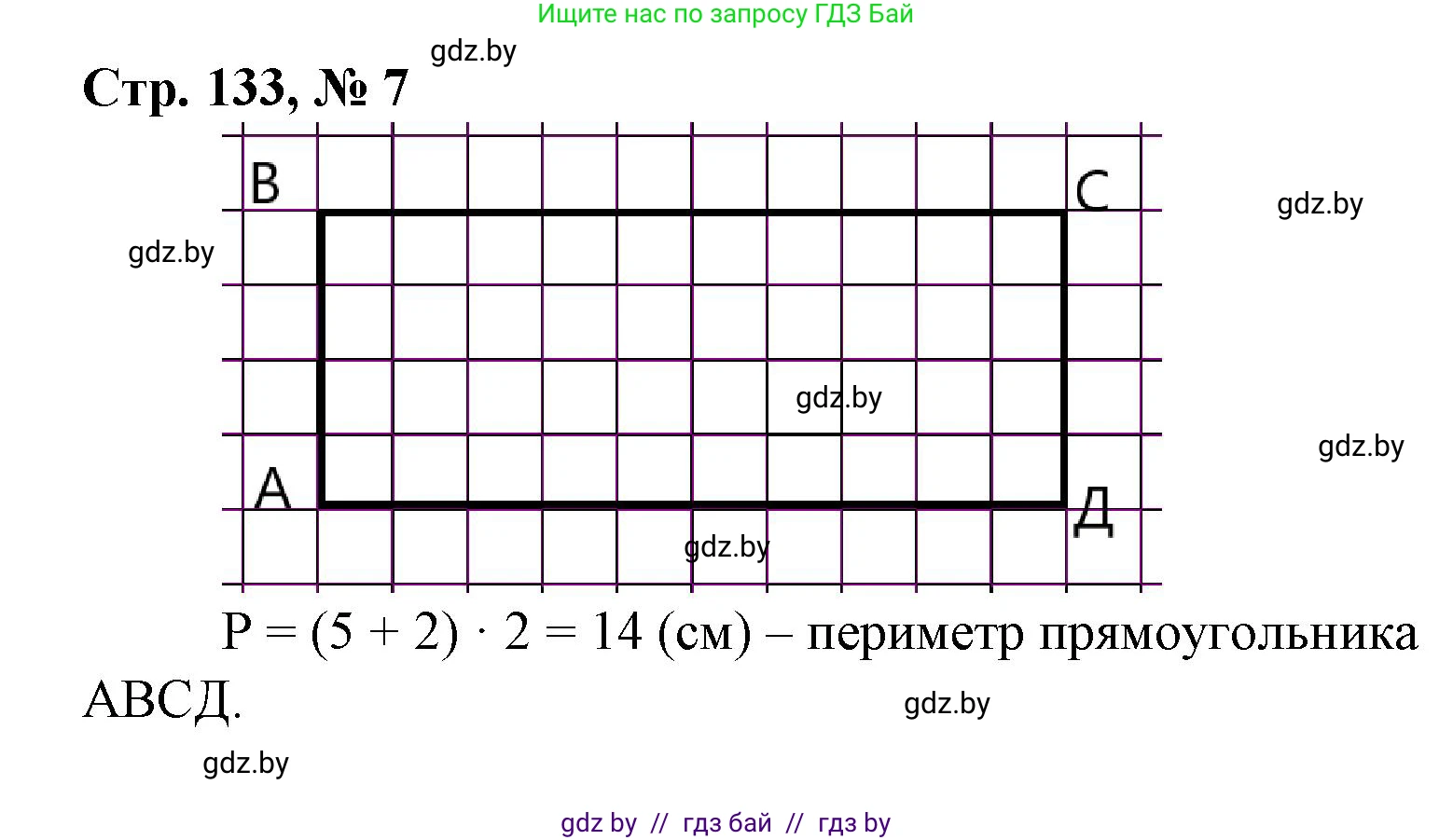 Математика, 3 класс Учебник, авторы: Муравьева Галина Леонидовна, Урбан Мария Анатольевна, издательство Национальный институт образования, Минск, 2021, оранжевого цвета, Часть 1, страница 133, номер 7, Решение 3