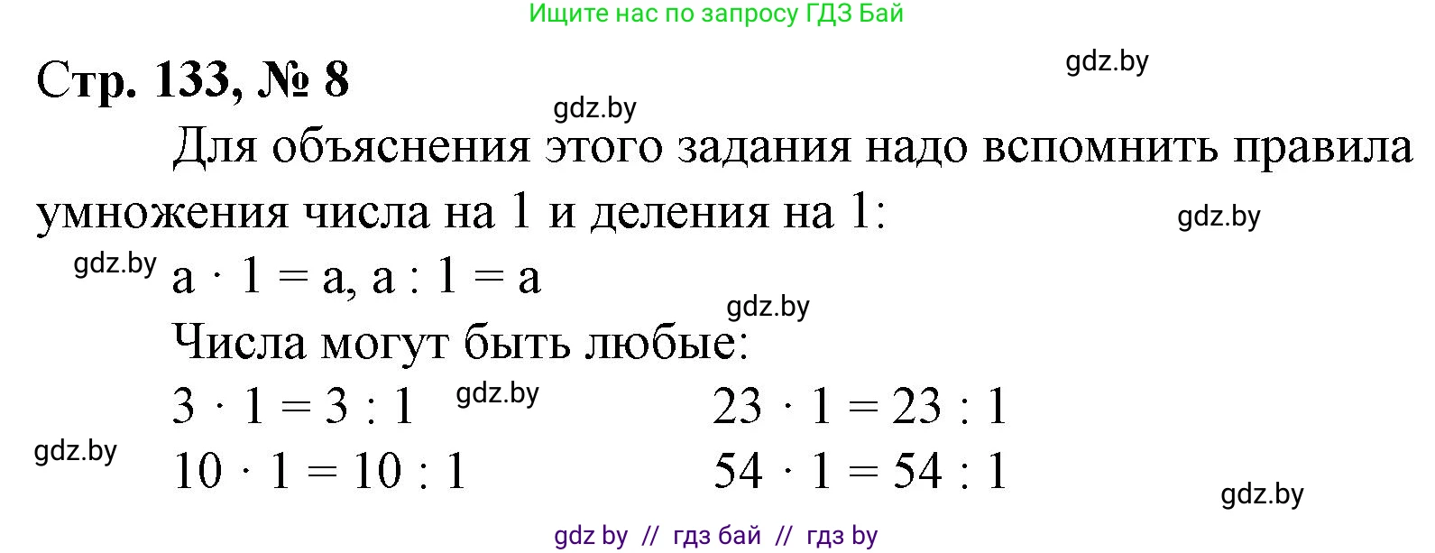 Математика, 3 класс Учебник, авторы: Муравьева Галина Леонидовна, Урбан Мария Анатольевна, издательство Национальный институт образования, Минск, 2021, оранжевого цвета, Часть 1, страница 133, номер 8, Решение 3