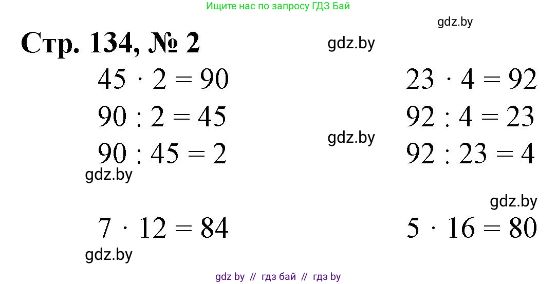 Математика, 3 класс Учебник, авторы: Муравьева Галина Леонидовна, Урбан Мария Анатольевна, издательство Национальный институт образования, Минск, 2021, оранжевого цвета, Часть 1, страница 134, номер 2, Решение 3