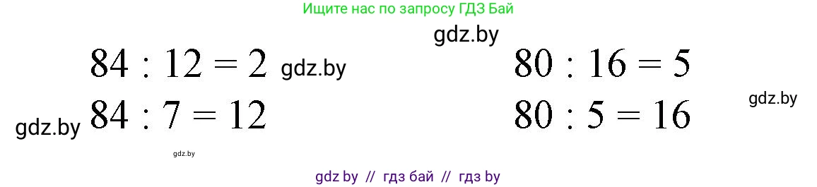 Математика, 3 класс Учебник, авторы: Муравьева Галина Леонидовна, Урбан Мария Анатольевна, издательство Национальный институт образования, Минск, 2021, оранжевого цвета, Часть 1, страница 134, номер 2, Решение 3 (продолжение 2)