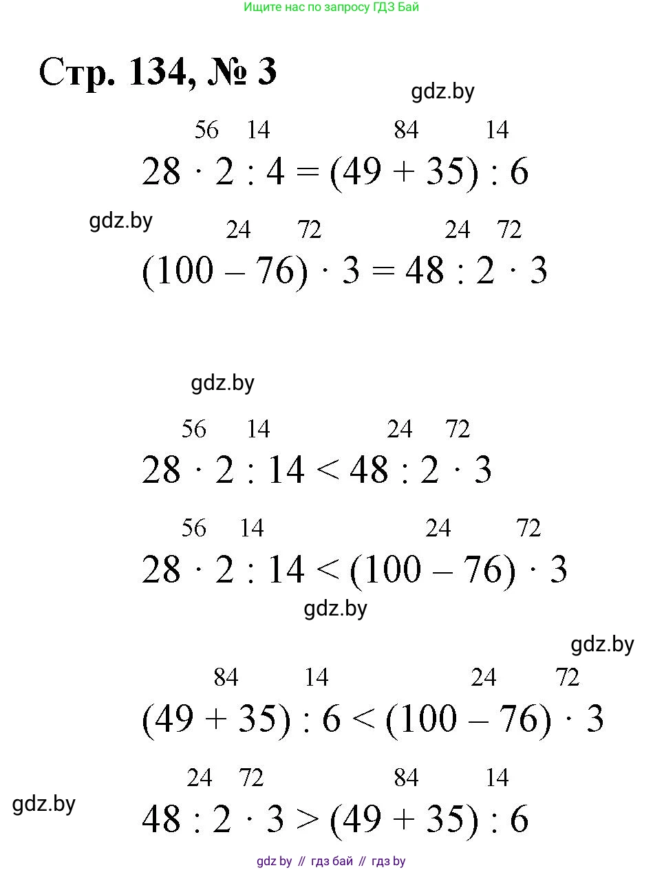 Математика, 3 класс Учебник, авторы: Муравьева Галина Леонидовна, Урбан Мария Анатольевна, издательство Национальный институт образования, Минск, 2021, оранжевого цвета, Часть 1, страница 134, номер 3, Решение 3