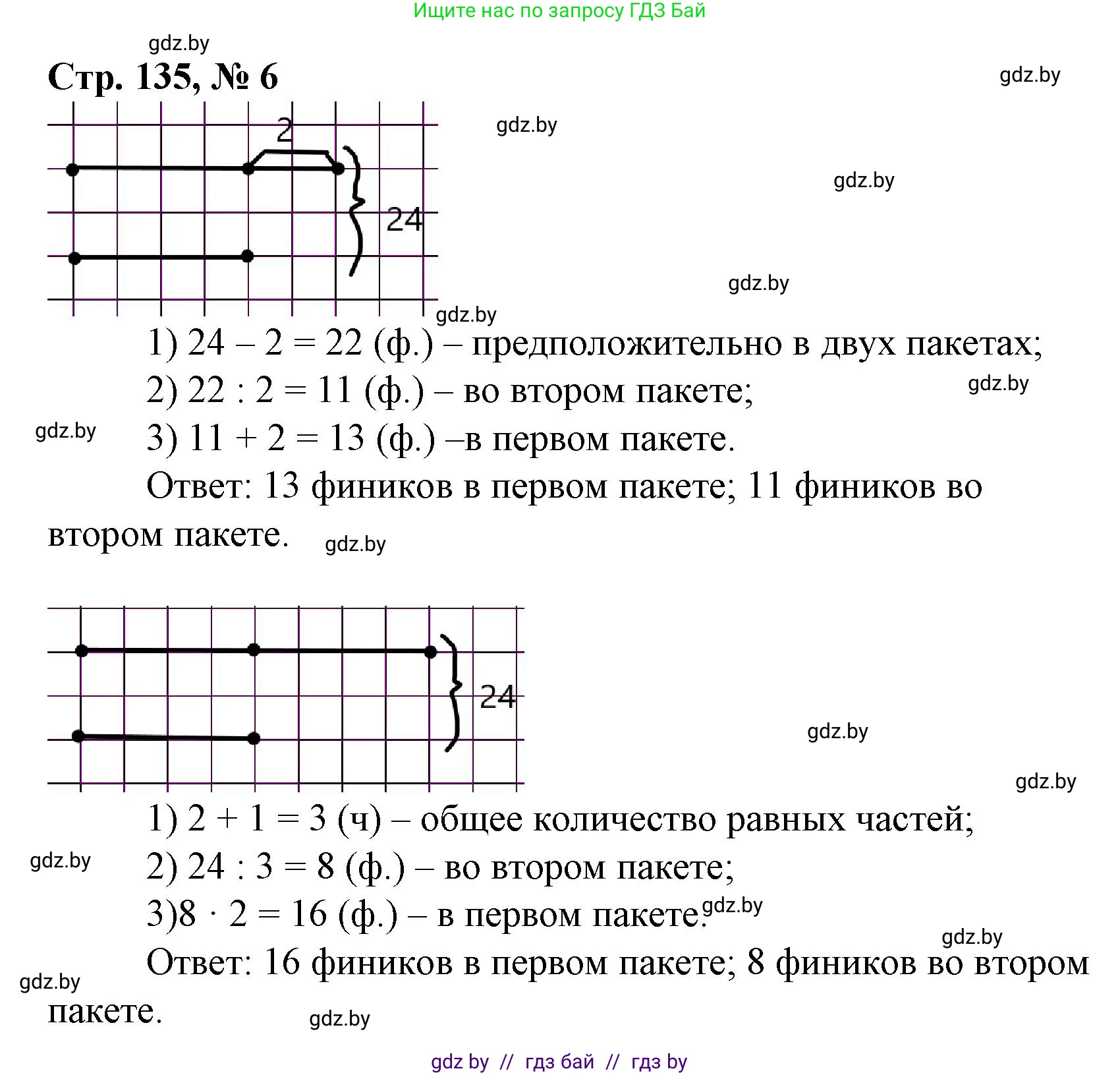 Математика, 3 класс Учебник, авторы: Муравьева Галина Леонидовна, Урбан Мария Анатольевна, издательство Национальный институт образования, Минск, 2021, оранжевого цвета, Часть 1, страница 135, номер 6, Решение 3