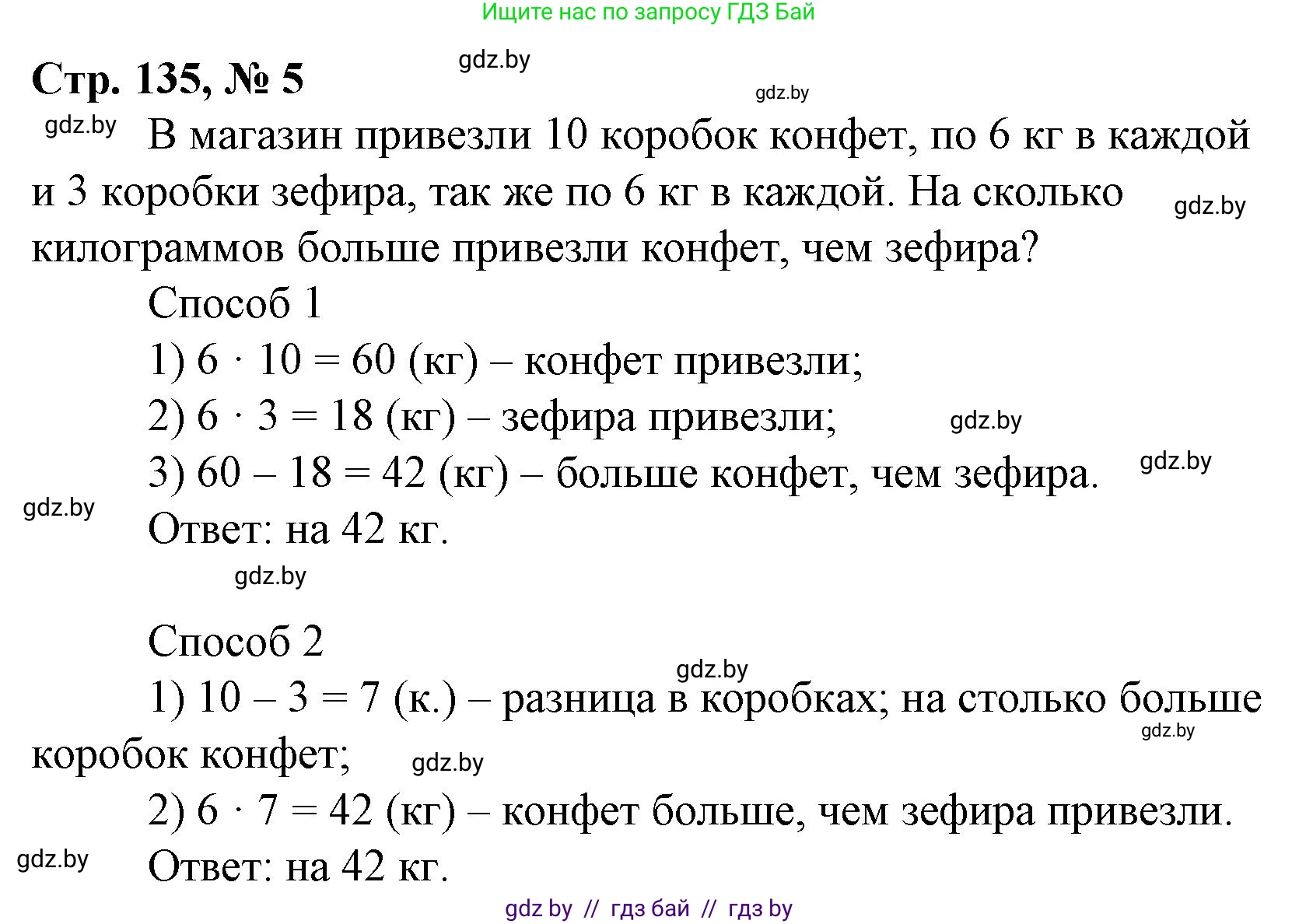 Математика, 3 класс Учебник, авторы: Муравьева Галина Леонидовна, Урбан Мария Анатольевна, издательство Национальный институт образования, Минск, 2021, оранжевого цвета, Часть 1, страница 135, номер 7, Решение 3