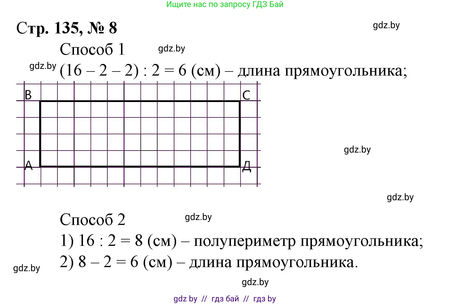 Математика, 3 класс Учебник, авторы: Муравьева Галина Леонидовна, Урбан Мария Анатольевна, издательство Национальный институт образования, Минск, 2021, оранжевого цвета, Часть 1, страница 135, номер 8, Решение 3