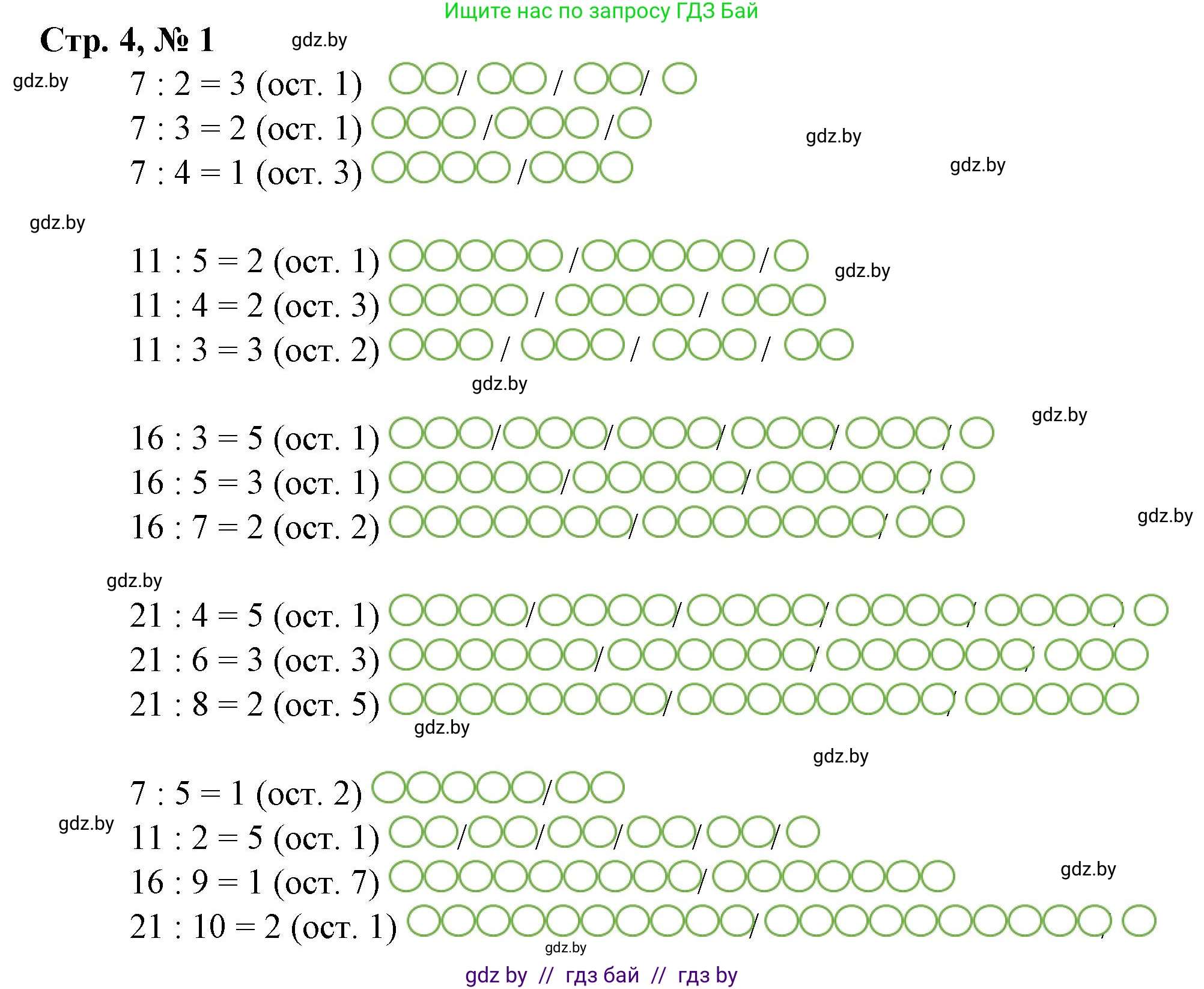 Математика, 3 класс Учебник, авторы: Муравьева Галина Леонидовна, Урбан Мария Анатольевна, издательство Национальный институт образования, Минск, 2021, оранжевого цвета, Часть 2, страница 4, номер 1, Решение 3