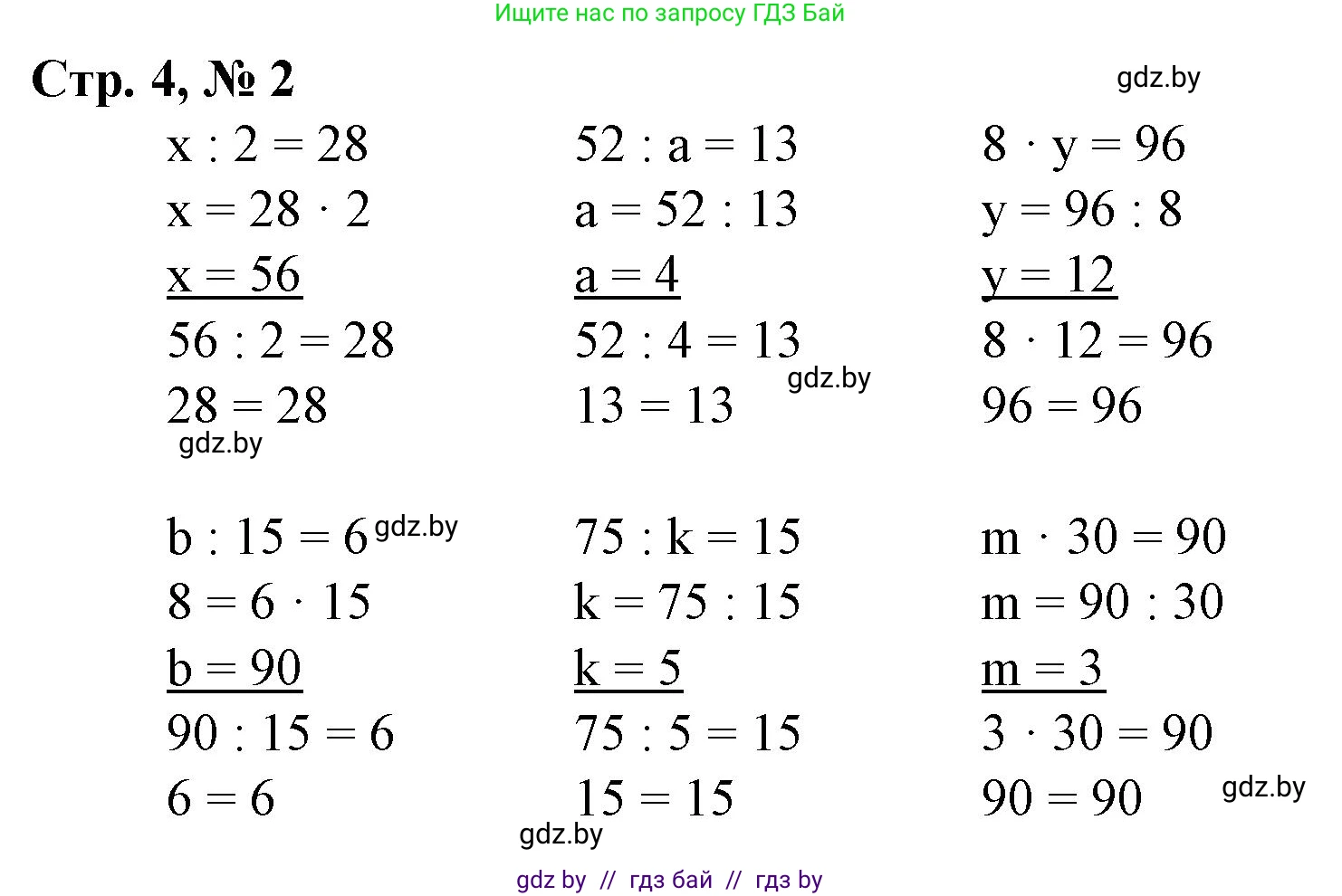 Математика, 3 класс Учебник, авторы: Муравьева Галина Леонидовна, Урбан Мария Анатольевна, издательство Национальный институт образования, Минск, 2021, оранжевого цвета, Часть 2, страница 4, номер 2, Решение 3