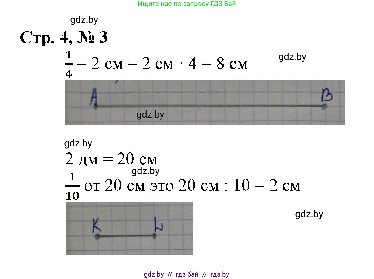 Математика, 3 класс Учебник, авторы: Муравьева Галина Леонидовна, Урбан Мария Анатольевна, издательство Национальный институт образования, Минск, 2021, оранжевого цвета, Часть 2, страница 4, номер 3, Решение 3