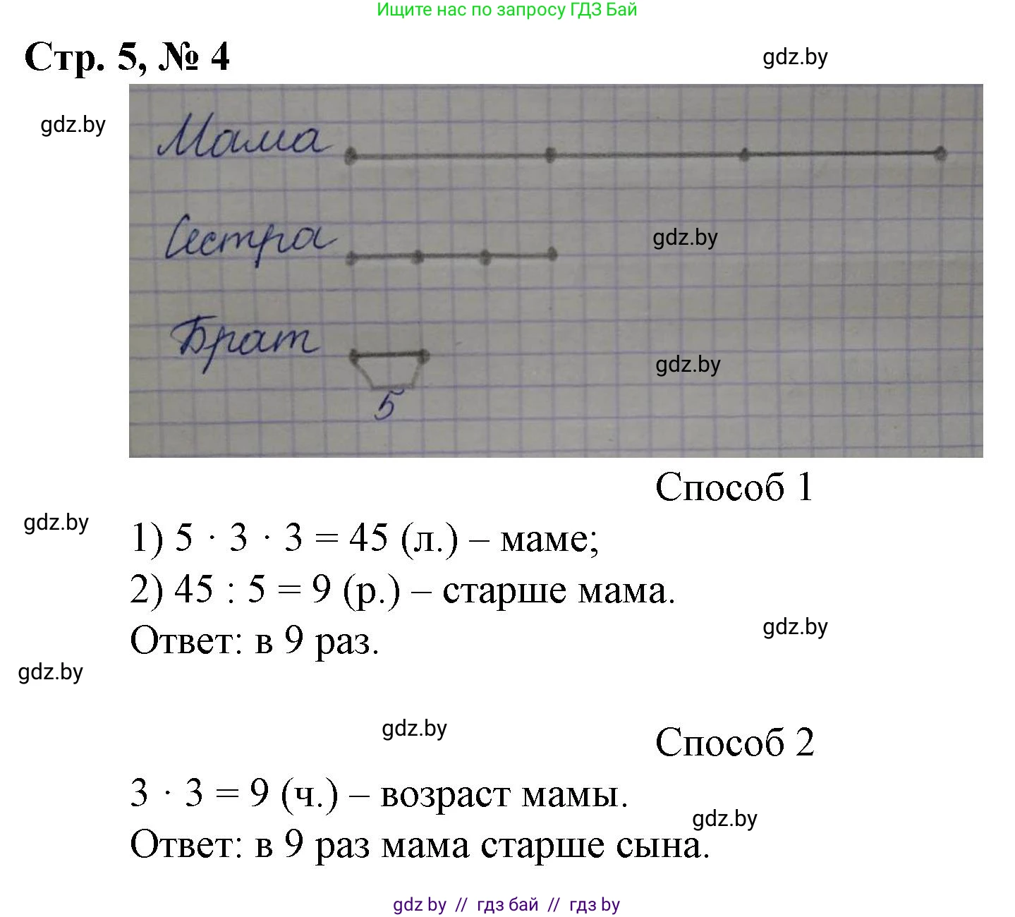 Математика, 3 класс Учебник, авторы: Муравьева Галина Леонидовна, Урбан Мария Анатольевна, издательство Национальный институт образования, Минск, 2021, оранжевого цвета, Часть 2, страница 5, номер 4, Решение 3
