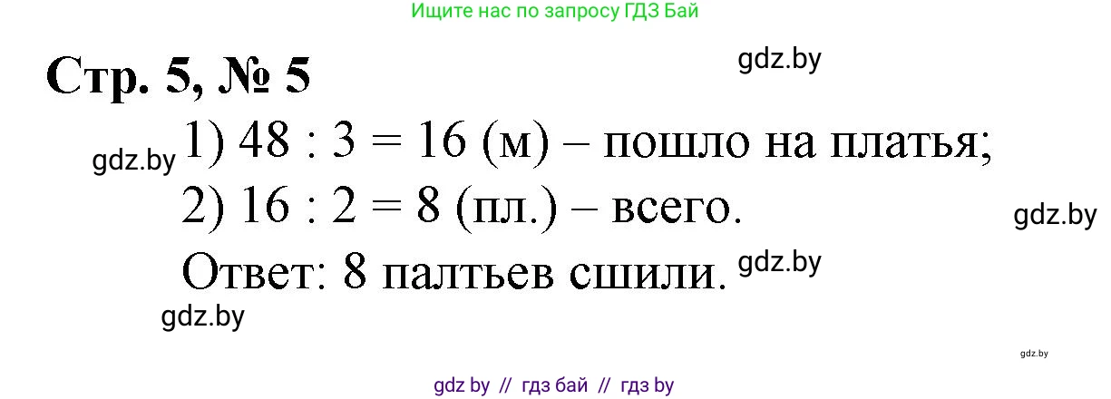 Математика, 3 класс Учебник, авторы: Муравьева Галина Леонидовна, Урбан Мария Анатольевна, издательство Национальный институт образования, Минск, 2021, оранжевого цвета, Часть 2, страница 5, номер 5, Решение 3