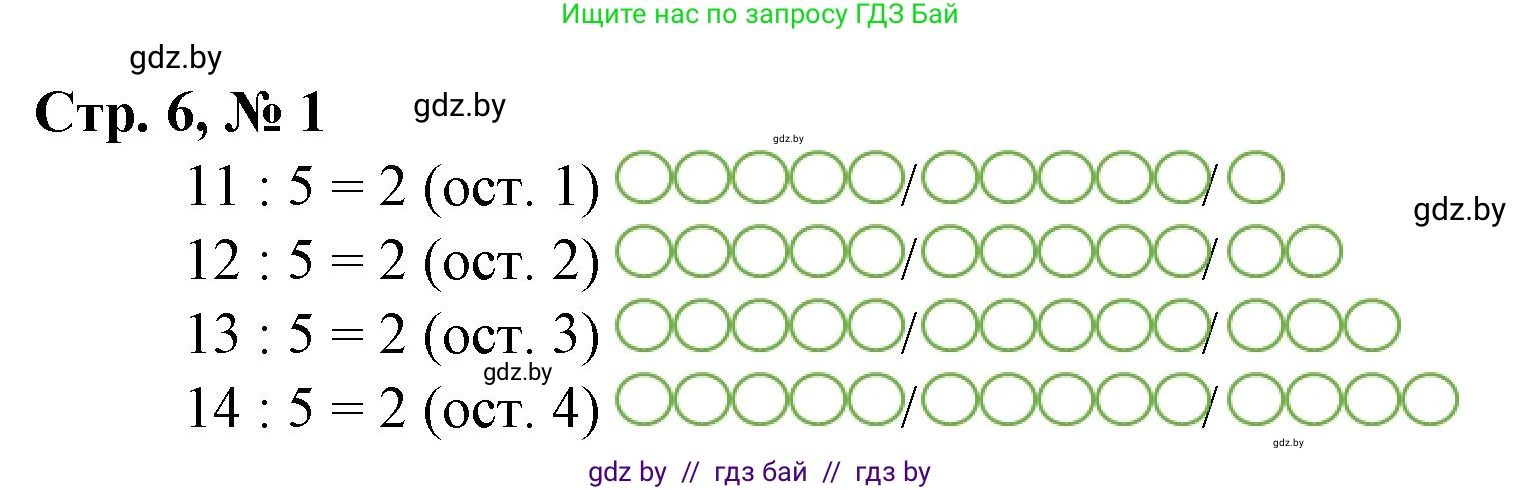 Математика, 3 класс Учебник, авторы: Муравьева Галина Леонидовна, Урбан Мария Анатольевна, издательство Национальный институт образования, Минск, 2021, оранжевого цвета, Часть 2, страница 6, номер 1, Решение 3