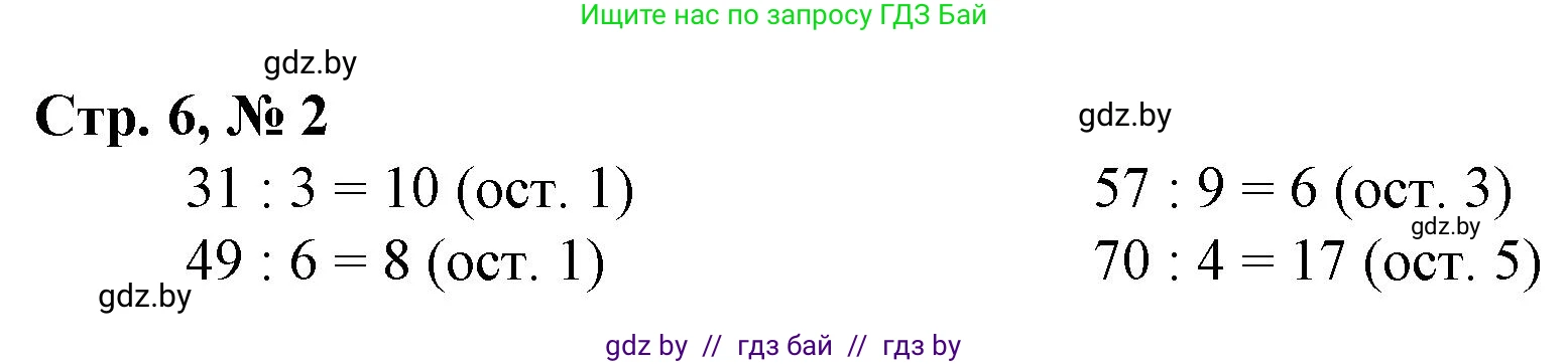 Математика, 3 класс Учебник, авторы: Муравьева Галина Леонидовна, Урбан Мария Анатольевна, издательство Национальный институт образования, Минск, 2021, оранжевого цвета, Часть 2, страница 6, номер 2, Решение 3