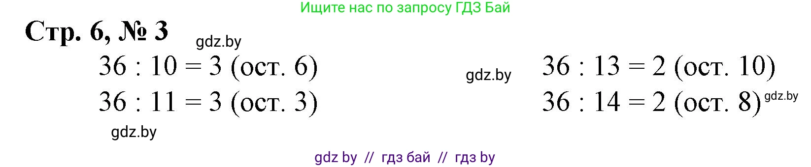 Математика, 3 класс Учебник, авторы: Муравьева Галина Леонидовна, Урбан Мария Анатольевна, издательство Национальный институт образования, Минск, 2021, оранжевого цвета, Часть 2, страница 6, номер 3, Решение 3