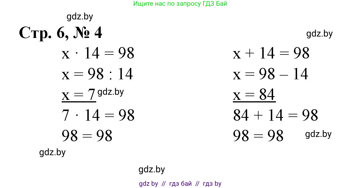 Математика, 3 класс Учебник, авторы: Муравьева Галина Леонидовна, Урбан Мария Анатольевна, издательство Национальный институт образования, Минск, 2021, оранжевого цвета, Часть 2, страница 6, номер 4, Решение 3