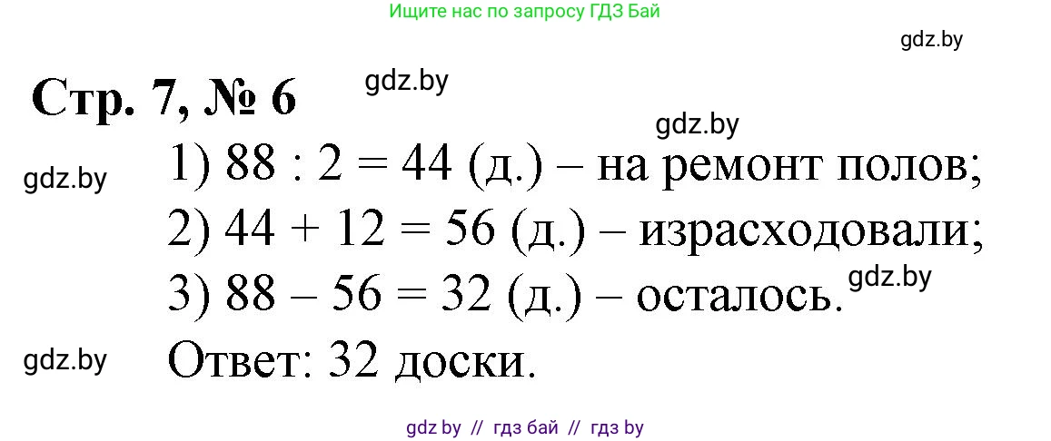 Математика, 3 класс Учебник, авторы: Муравьева Галина Леонидовна, Урбан Мария Анатольевна, издательство Национальный институт образования, Минск, 2021, оранжевого цвета, Часть 2, страница 7, номер 6, Решение 3