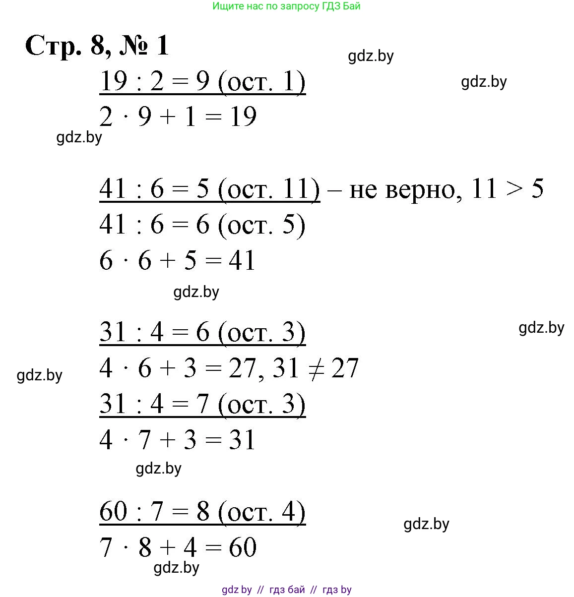 Математика, 3 класс Учебник, авторы: Муравьева Галина Леонидовна, Урбан Мария Анатольевна, издательство Национальный институт образования, Минск, 2021, оранжевого цвета, Часть 2, страница 8, номер 1, Решение 3