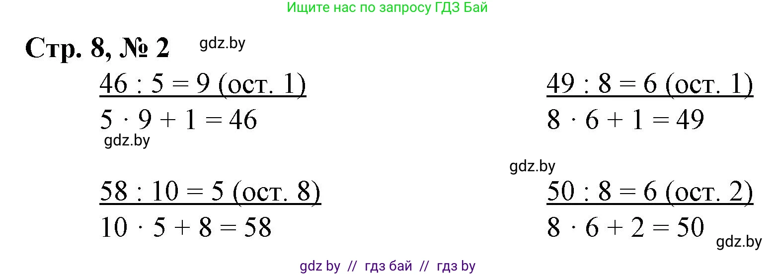 Математика, 3 класс Учебник, авторы: Муравьева Галина Леонидовна, Урбан Мария Анатольевна, издательство Национальный институт образования, Минск, 2021, оранжевого цвета, Часть 2, страница 8, номер 2, Решение 3