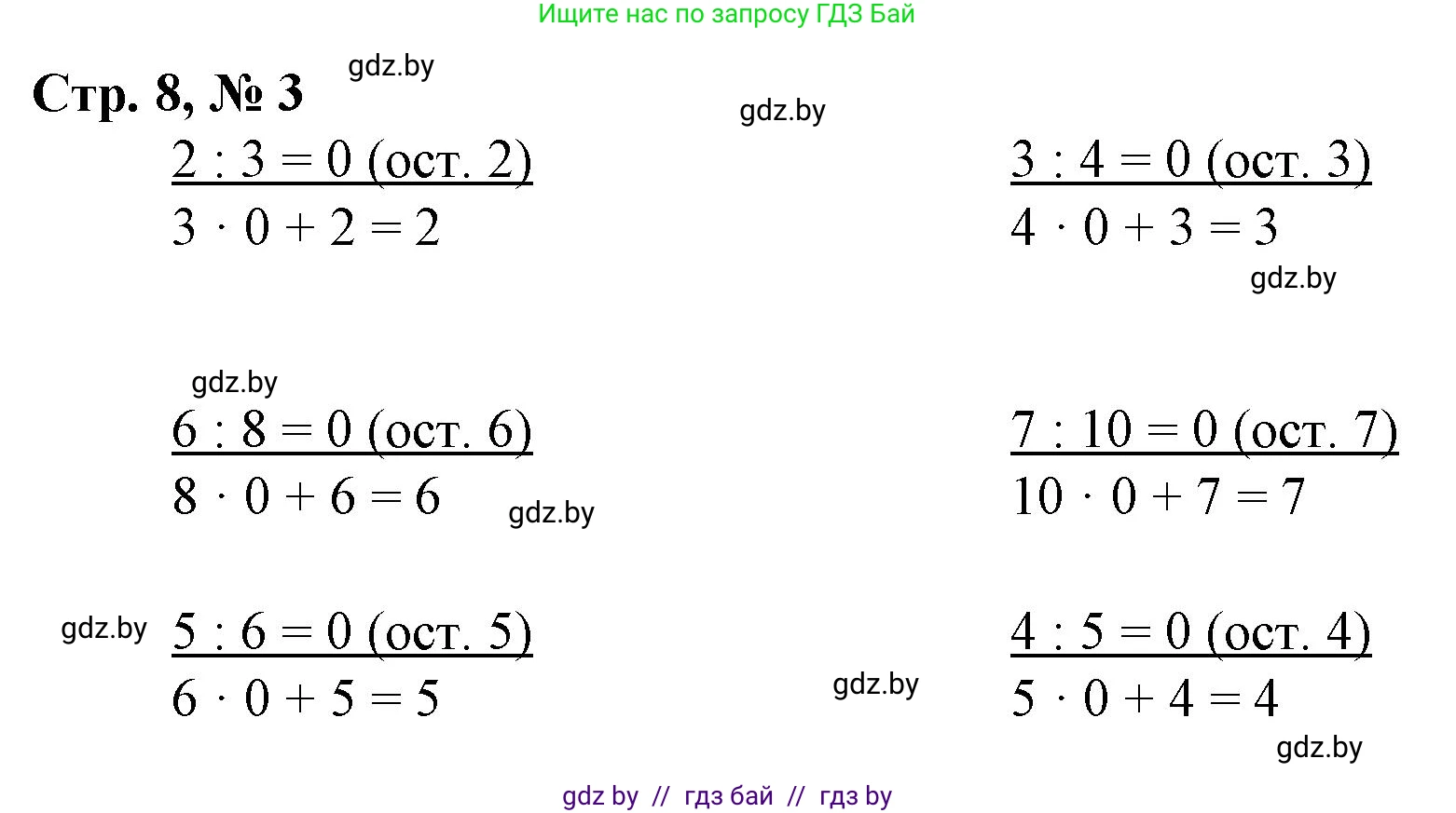Математика, 3 класс Учебник, авторы: Муравьева Галина Леонидовна, Урбан Мария Анатольевна, издательство Национальный институт образования, Минск, 2021, оранжевого цвета, Часть 2, страница 8, номер 3, Решение 3