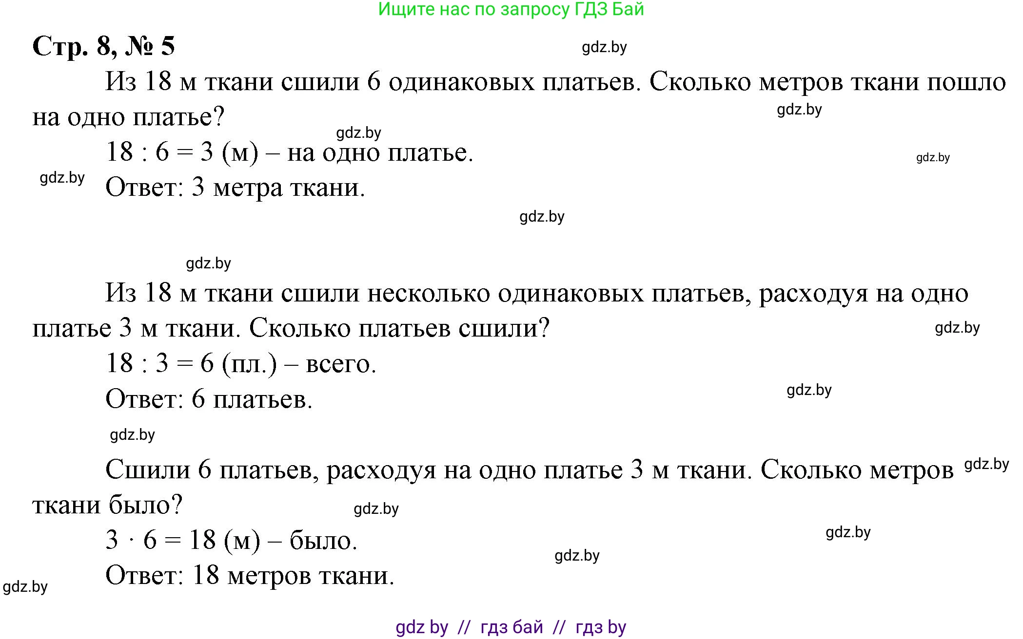 Математика, 3 класс Учебник, авторы: Муравьева Галина Леонидовна, Урбан Мария Анатольевна, издательство Национальный институт образования, Минск, 2021, оранжевого цвета, Часть 2, страница 8, номер 5, Решение 3