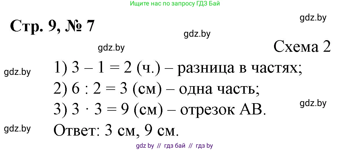Математика, 3 класс Учебник, авторы: Муравьева Галина Леонидовна, Урбан Мария Анатольевна, издательство Национальный институт образования, Минск, 2021, оранжевого цвета, Часть 2, страница 9, номер 7, Решение 3