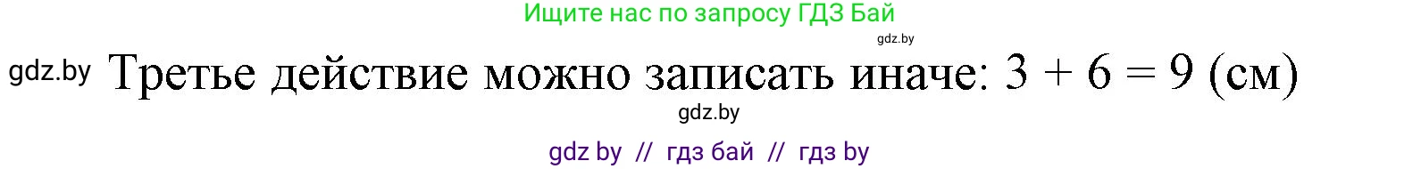 Математика, 3 класс Учебник, авторы: Муравьева Галина Леонидовна, Урбан Мария Анатольевна, издательство Национальный институт образования, Минск, 2021, оранжевого цвета, Часть 2, страница 9, номер 7, Решение 3 (продолжение 2)
