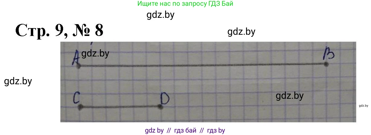 Математика, 3 класс Учебник, авторы: Муравьева Галина Леонидовна, Урбан Мария Анатольевна, издательство Национальный институт образования, Минск, 2021, оранжевого цвета, Часть 2, страница 9, номер 8, Решение 3