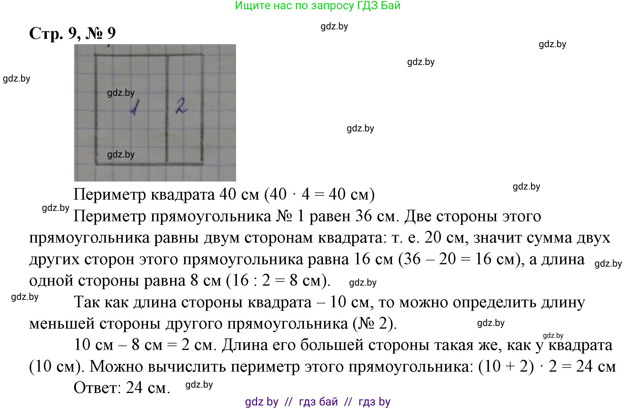Математика, 3 класс Учебник, авторы: Муравьева Галина Леонидовна, Урбан Мария Анатольевна, издательство Национальный институт образования, Минск, 2021, оранжевого цвета, Часть 2, страница 9, номер 9, Решение 3