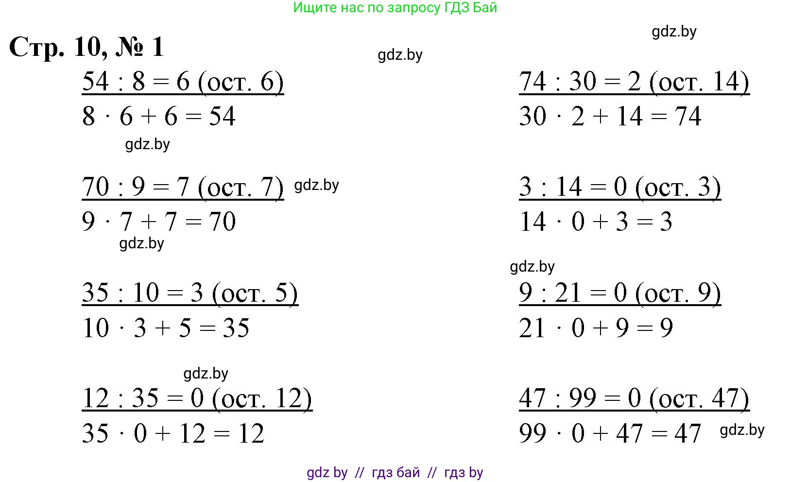 Математика, 3 класс Учебник, авторы: Муравьева Галина Леонидовна, Урбан Мария Анатольевна, издательство Национальный институт образования, Минск, 2021, оранжевого цвета, Часть 2, страница 10, номер 1, Решение 3