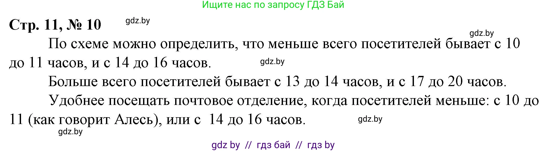Математика, 3 класс Учебник, авторы: Муравьева Галина Леонидовна, Урбан Мария Анатольевна, издательство Национальный институт образования, Минск, 2021, оранжевого цвета, Часть 2, страница 11, номер 10, Решение 3