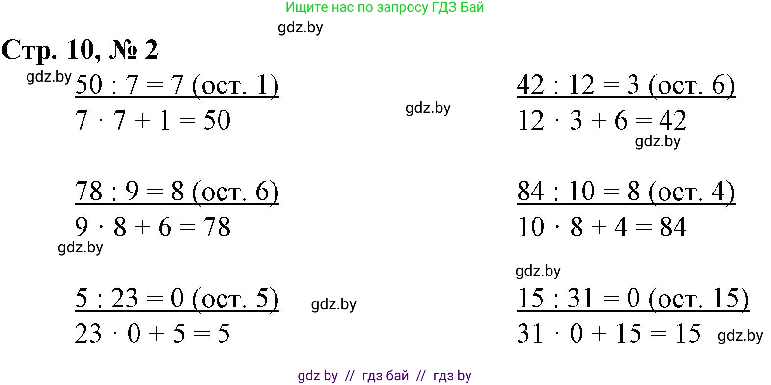 Математика, 3 класс Учебник, авторы: Муравьева Галина Леонидовна, Урбан Мария Анатольевна, издательство Национальный институт образования, Минск, 2021, оранжевого цвета, Часть 2, страница 10, номер 2, Решение 3