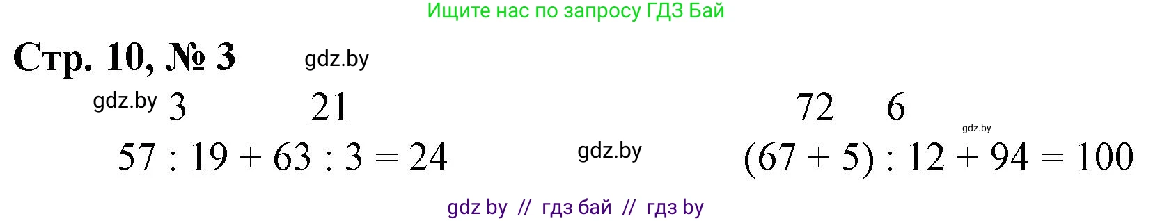 Математика, 3 класс Учебник, авторы: Муравьева Галина Леонидовна, Урбан Мария Анатольевна, издательство Национальный институт образования, Минск, 2021, оранжевого цвета, Часть 2, страница 10, номер 3, Решение 3