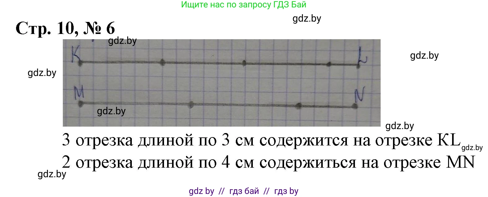 Математика, 3 класс Учебник, авторы: Муравьева Галина Леонидовна, Урбан Мария Анатольевна, издательство Национальный институт образования, Минск, 2021, оранжевого цвета, Часть 2, страница 10, номер 6, Решение 3