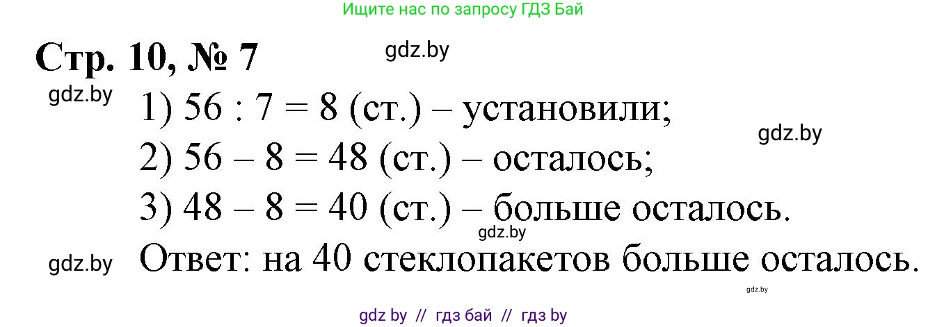 Математика, 3 класс Учебник, авторы: Муравьева Галина Леонидовна, Урбан Мария Анатольевна, издательство Национальный институт образования, Минск, 2021, оранжевого цвета, Часть 2, страница 10, номер 7, Решение 3