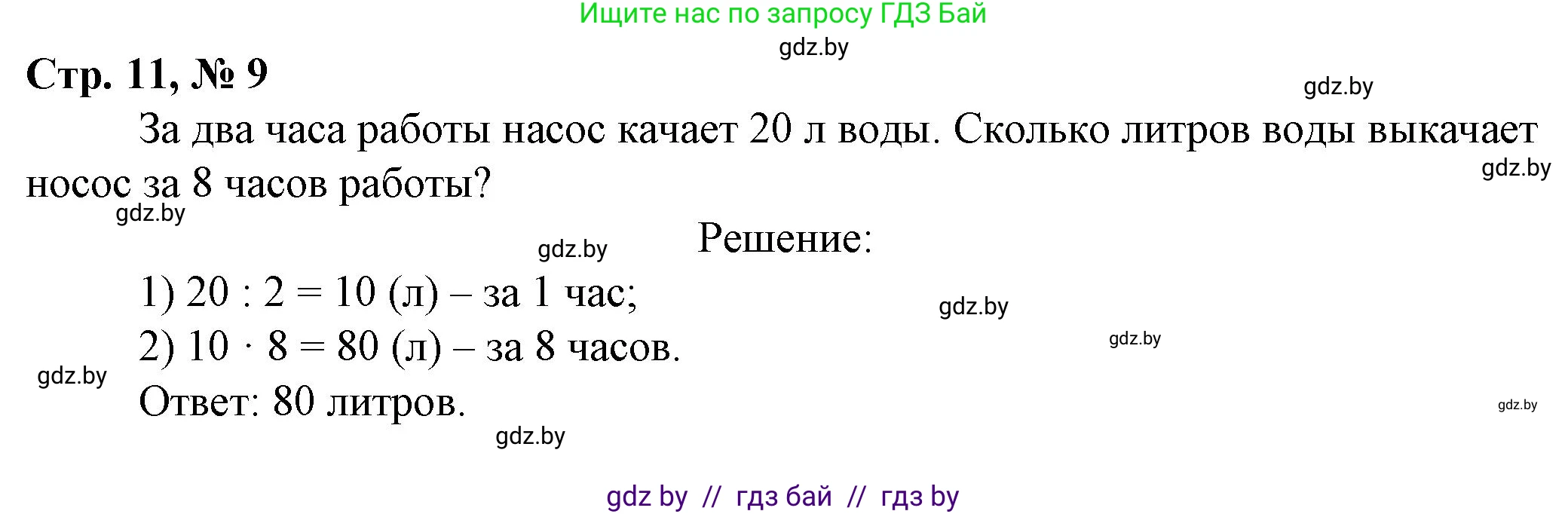 Математика, 3 класс Учебник, авторы: Муравьева Галина Леонидовна, Урбан Мария Анатольевна, издательство Национальный институт образования, Минск, 2021, оранжевого цвета, Часть 2, страница 11, номер 9, Решение 3