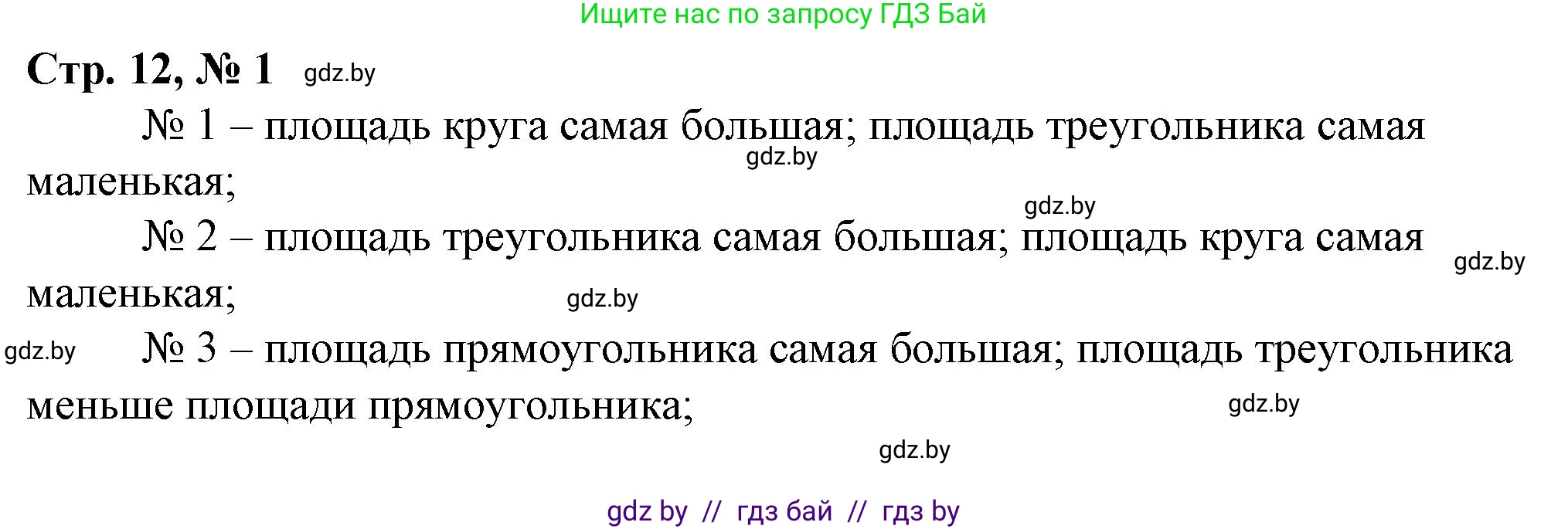Математика, 3 класс Учебник, авторы: Муравьева Галина Леонидовна, Урбан Мария Анатольевна, издательство Национальный институт образования, Минск, 2021, оранжевого цвета, Часть 2, страница 12, номер 1, Решение 3