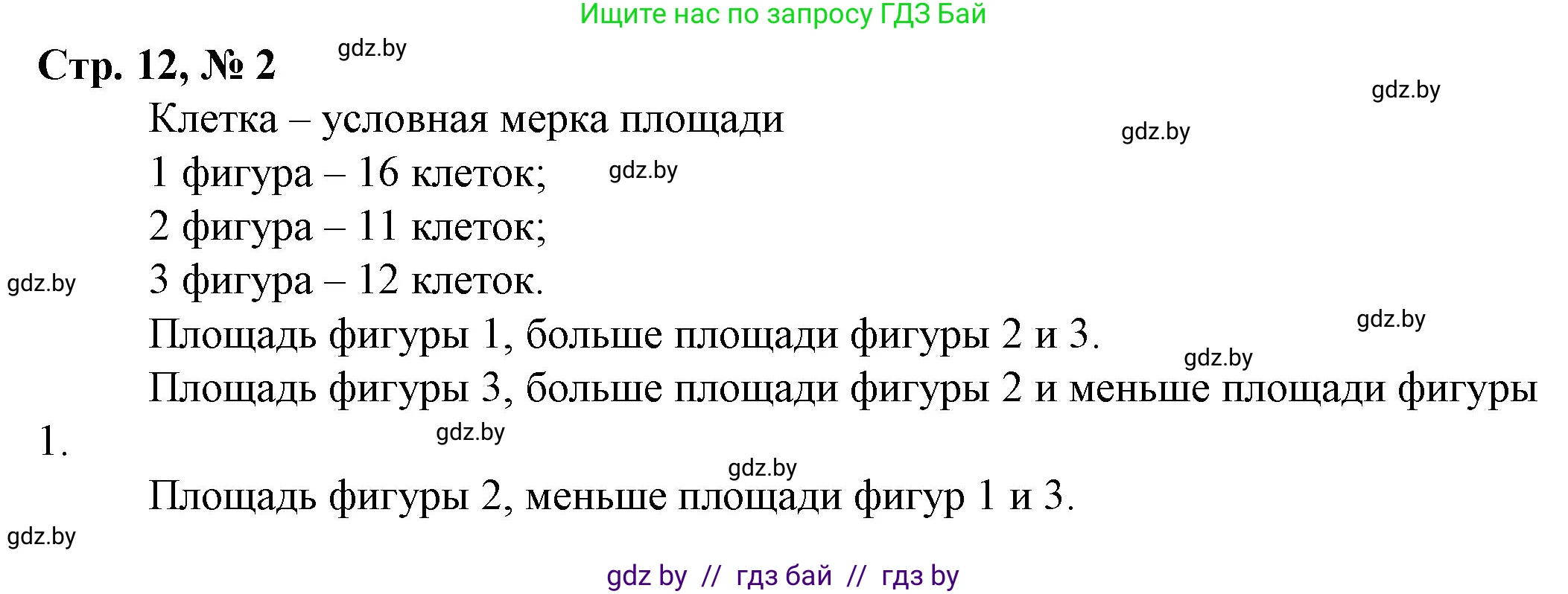 Математика, 3 класс Учебник, авторы: Муравьева Галина Леонидовна, Урбан Мария Анатольевна, издательство Национальный институт образования, Минск, 2021, оранжевого цвета, Часть 2, страница 12, номер 2, Решение 3