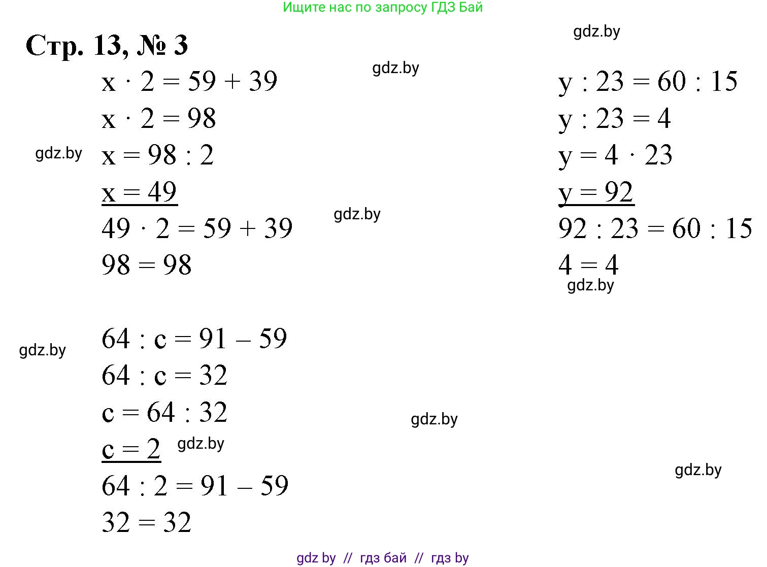 Математика, 3 класс Учебник, авторы: Муравьева Галина Леонидовна, Урбан Мария Анатольевна, издательство Национальный институт образования, Минск, 2021, оранжевого цвета, Часть 2, страница 13, номер 3, Решение 3