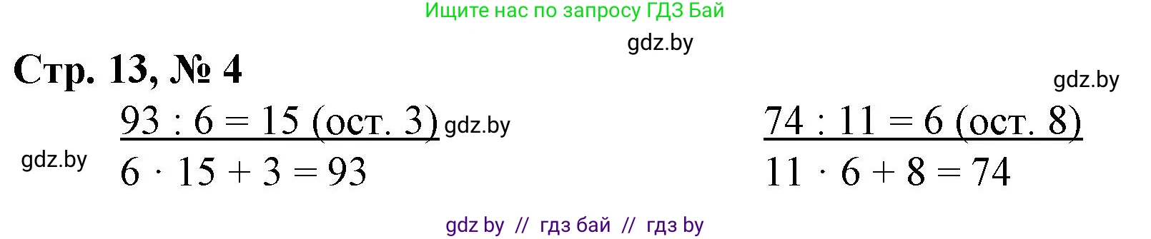Математика, 3 класс Учебник, авторы: Муравьева Галина Леонидовна, Урбан Мария Анатольевна, издательство Национальный институт образования, Минск, 2021, оранжевого цвета, Часть 2, страница 13, номер 4, Решение 3