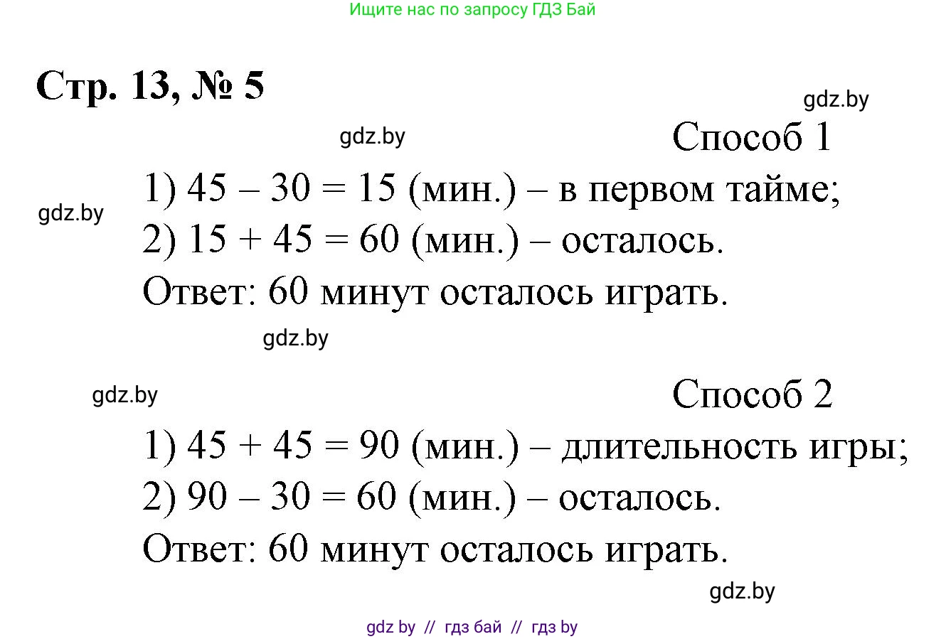 Математика, 3 класс Учебник, авторы: Муравьева Галина Леонидовна, Урбан Мария Анатольевна, издательство Национальный институт образования, Минск, 2021, оранжевого цвета, Часть 2, страница 13, номер 5, Решение 3