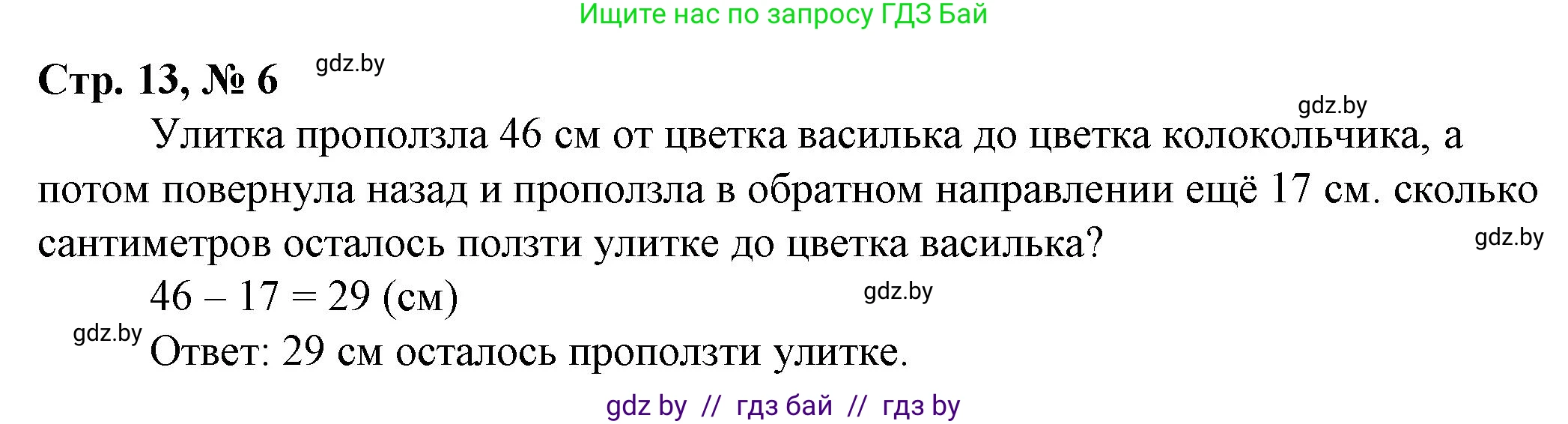 Математика, 3 класс Учебник, авторы: Муравьева Галина Леонидовна, Урбан Мария Анатольевна, издательство Национальный институт образования, Минск, 2021, оранжевого цвета, Часть 2, страница 13, номер 6, Решение 3