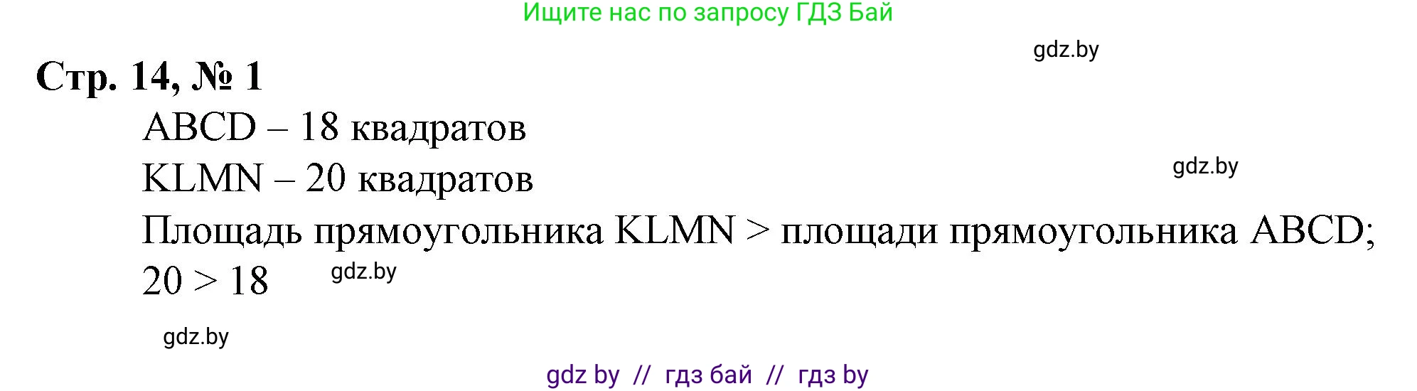 Математика, 3 класс Учебник, авторы: Муравьева Галина Леонидовна, Урбан Мария Анатольевна, издательство Национальный институт образования, Минск, 2021, оранжевого цвета, Часть 2, страница 14, номер 1, Решение 3