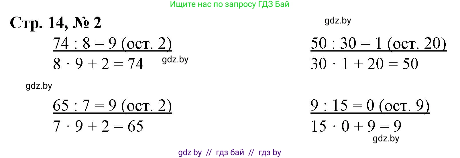 Математика, 3 класс Учебник, авторы: Муравьева Галина Леонидовна, Урбан Мария Анатольевна, издательство Национальный институт образования, Минск, 2021, оранжевого цвета, Часть 2, страница 14, номер 2, Решение 3