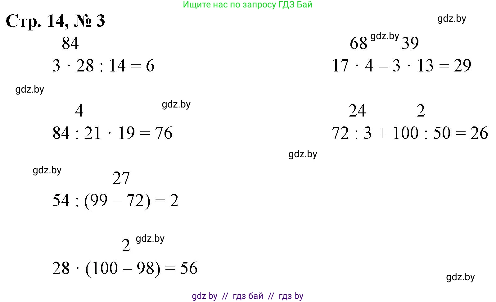 Математика, 3 класс Учебник, авторы: Муравьева Галина Леонидовна, Урбан Мария Анатольевна, издательство Национальный институт образования, Минск, 2021, оранжевого цвета, Часть 2, страница 14, номер 3, Решение 3