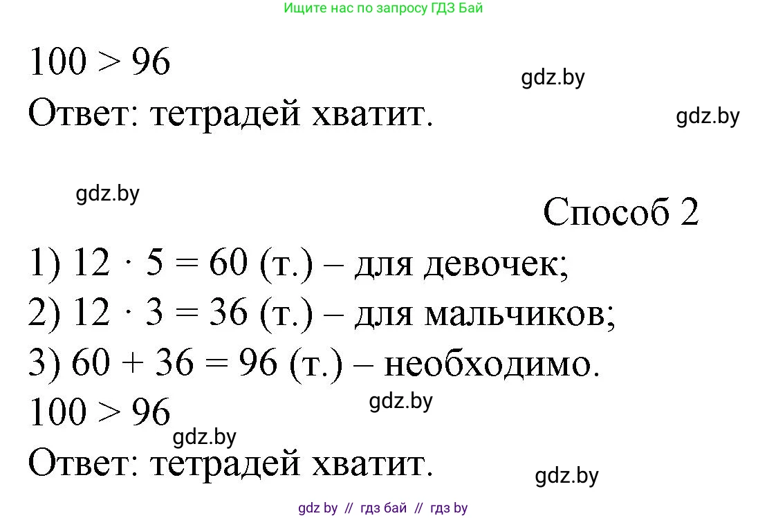 Математика, 3 класс Учебник, авторы: Муравьева Галина Леонидовна, Урбан Мария Анатольевна, издательство Национальный институт образования, Минск, 2021, оранжевого цвета, Часть 2, страница 14, номер 4, Решение 3 (продолжение 2)