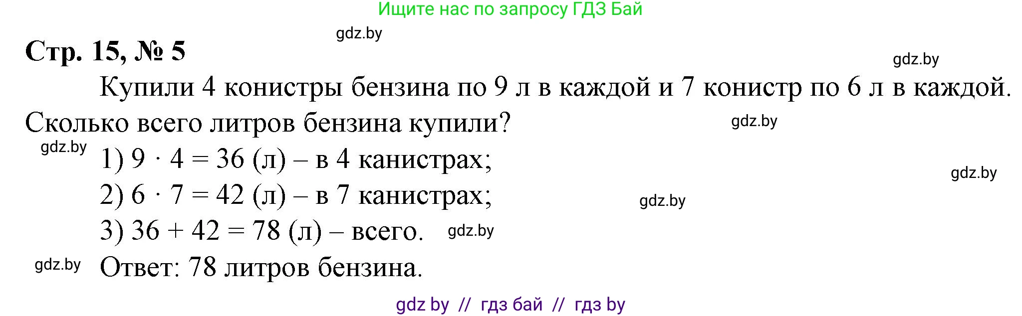 Математика, 3 класс Учебник, авторы: Муравьева Галина Леонидовна, Урбан Мария Анатольевна, издательство Национальный институт образования, Минск, 2021, оранжевого цвета, Часть 2, страница 15, номер 5, Решение 3