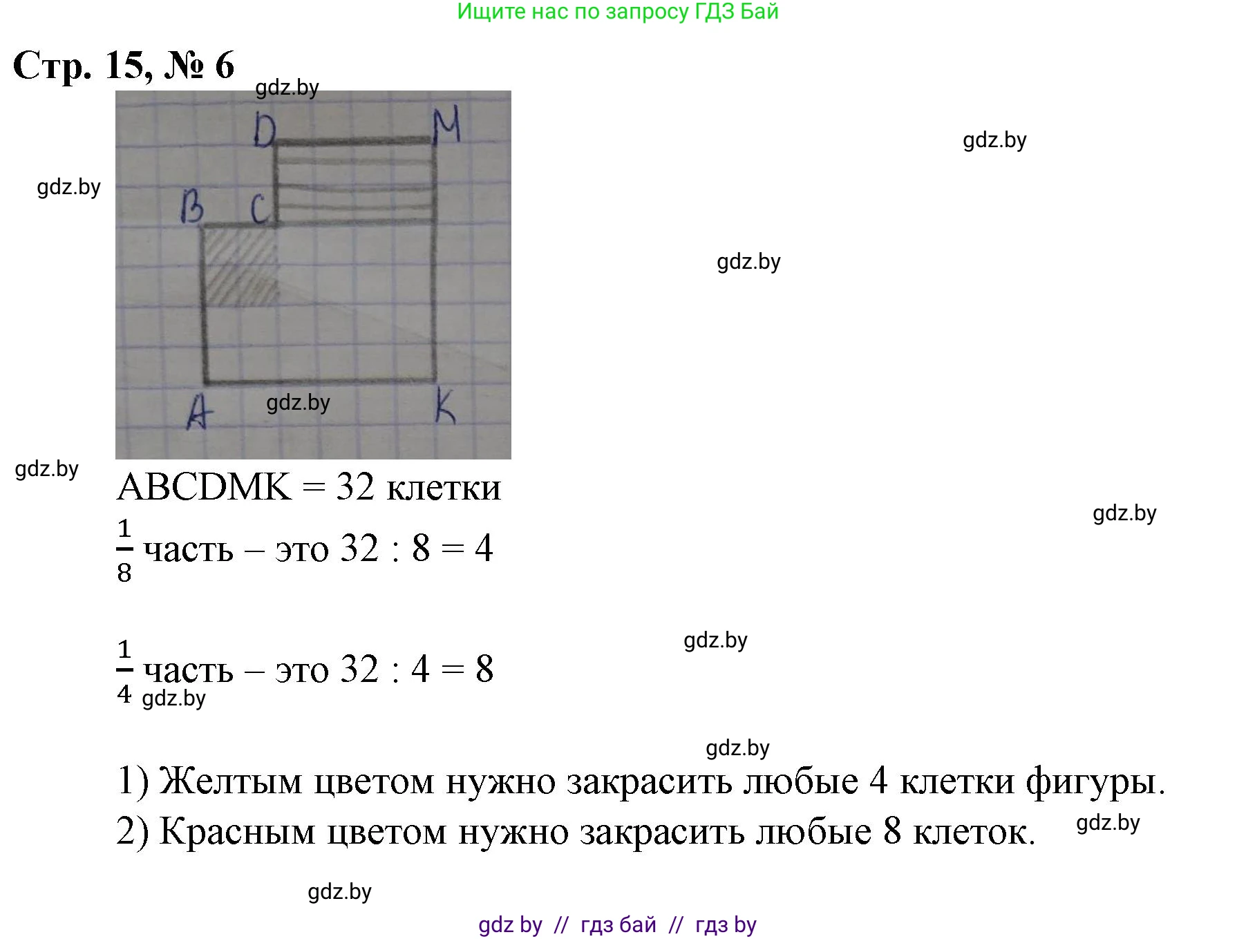 Математика, 3 класс Учебник, авторы: Муравьева Галина Леонидовна, Урбан Мария Анатольевна, издательство Национальный институт образования, Минск, 2021, оранжевого цвета, Часть 2, страница 15, номер 6, Решение 3